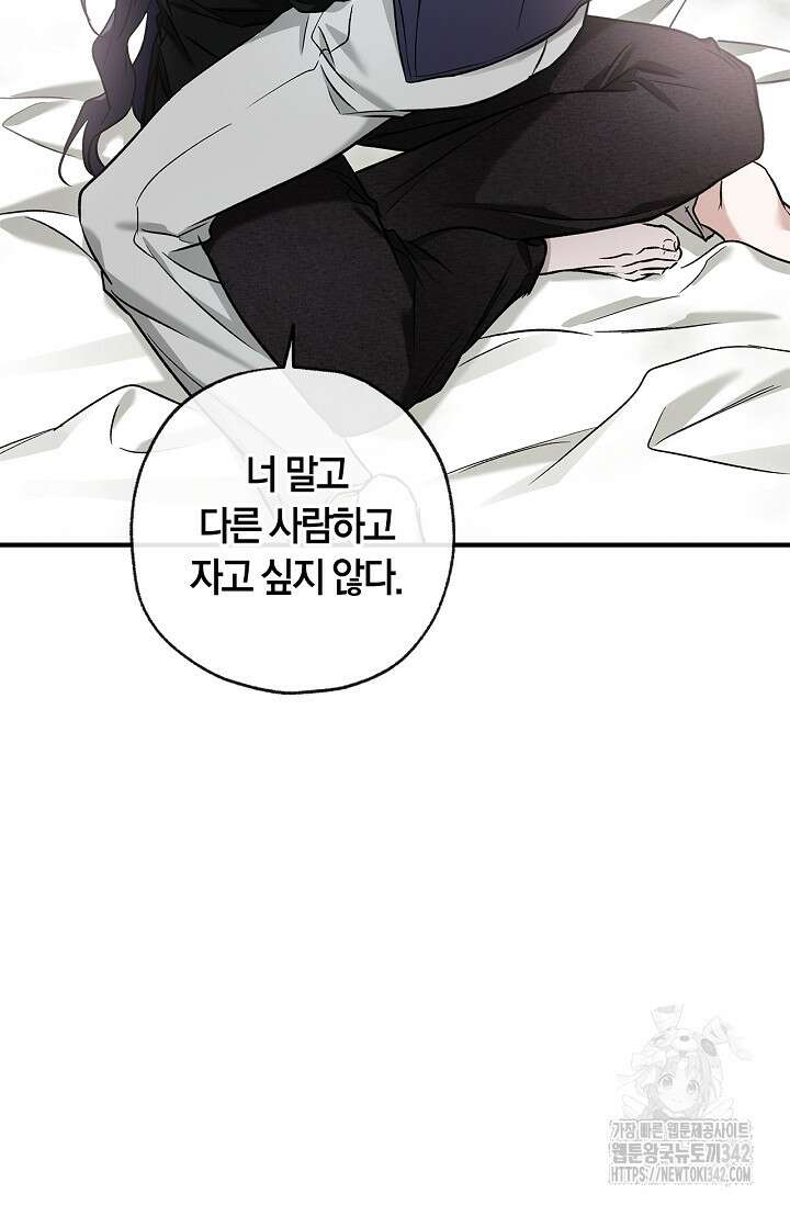 내 친구가 마왕이 될 것 같다 20화 98