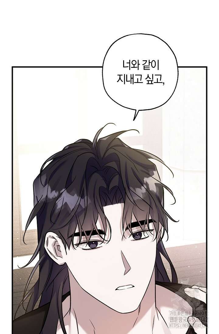 내 친구가 마왕이 될 것 같다 20화 99