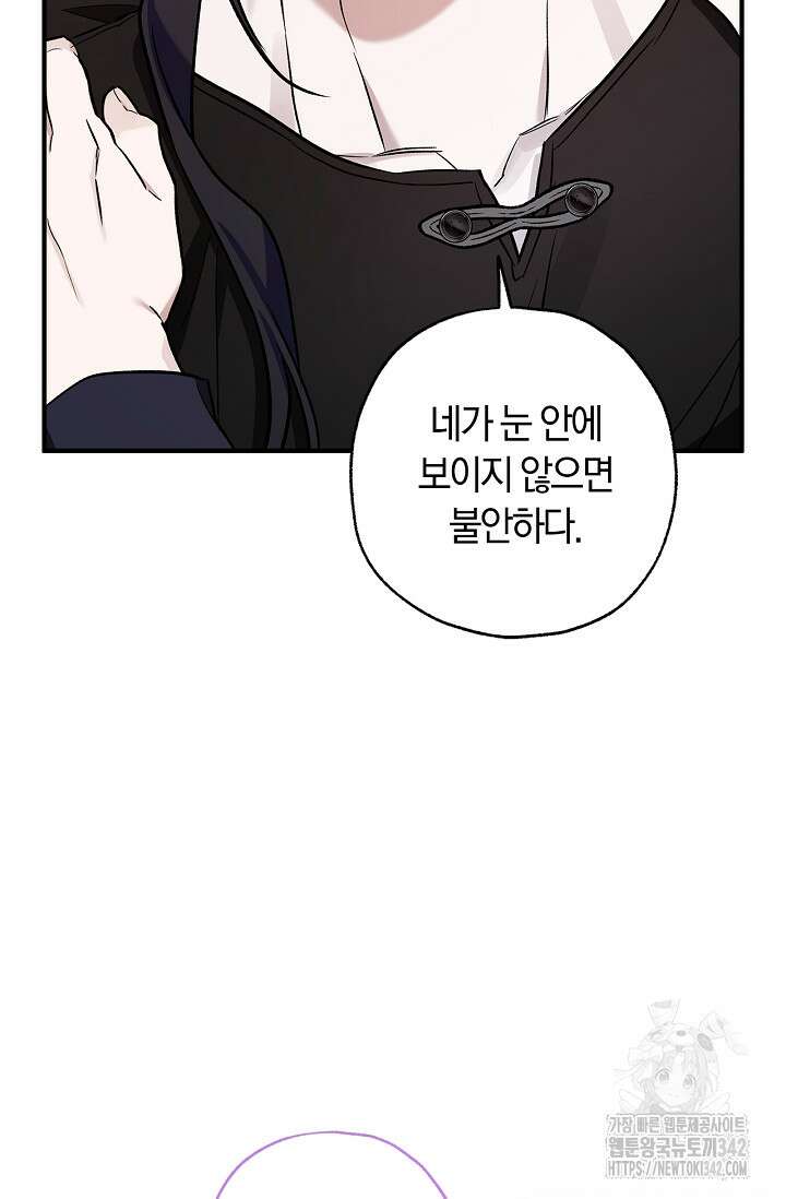 내 친구가 마왕이 될 것 같다 20화 100