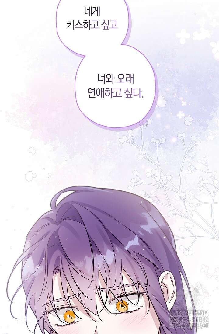 내 친구가 마왕이 될 것 같다 20화 101