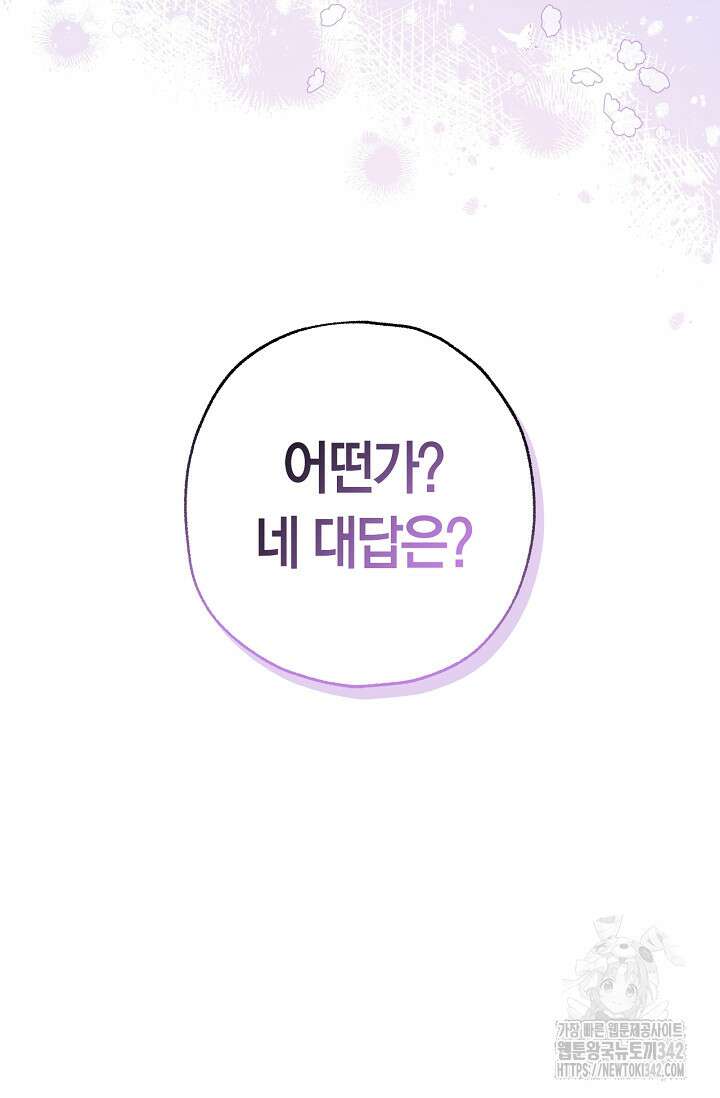 내 친구가 마왕이 될 것 같다 20화 103