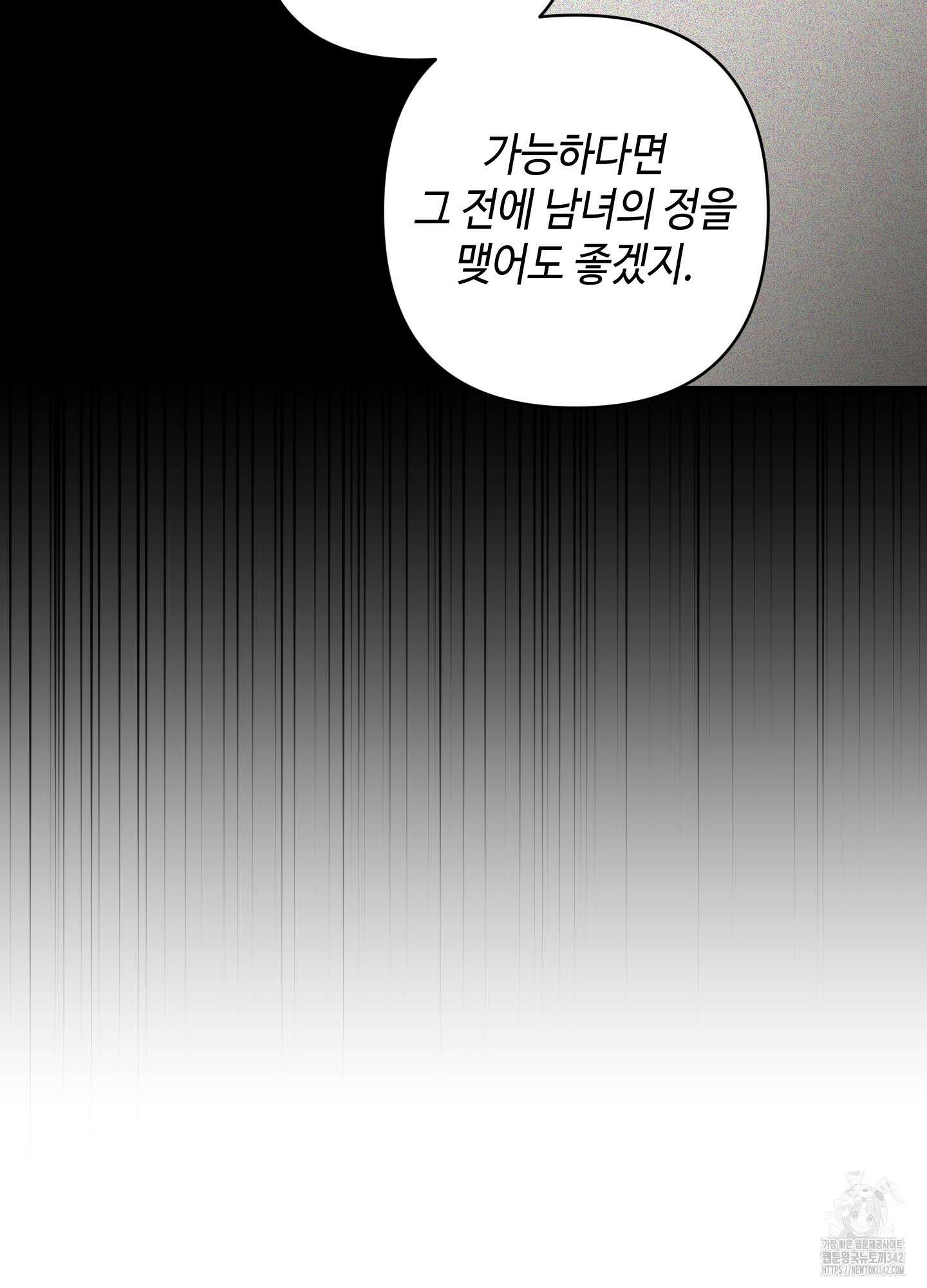 태양의 꽃(BL) 71화 17