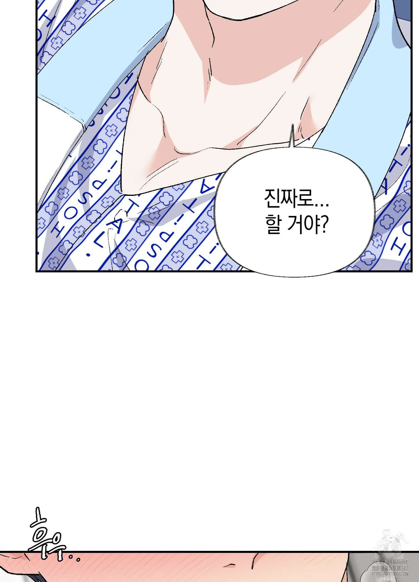넌 내게 수치심을 줬어♥ 3화 5