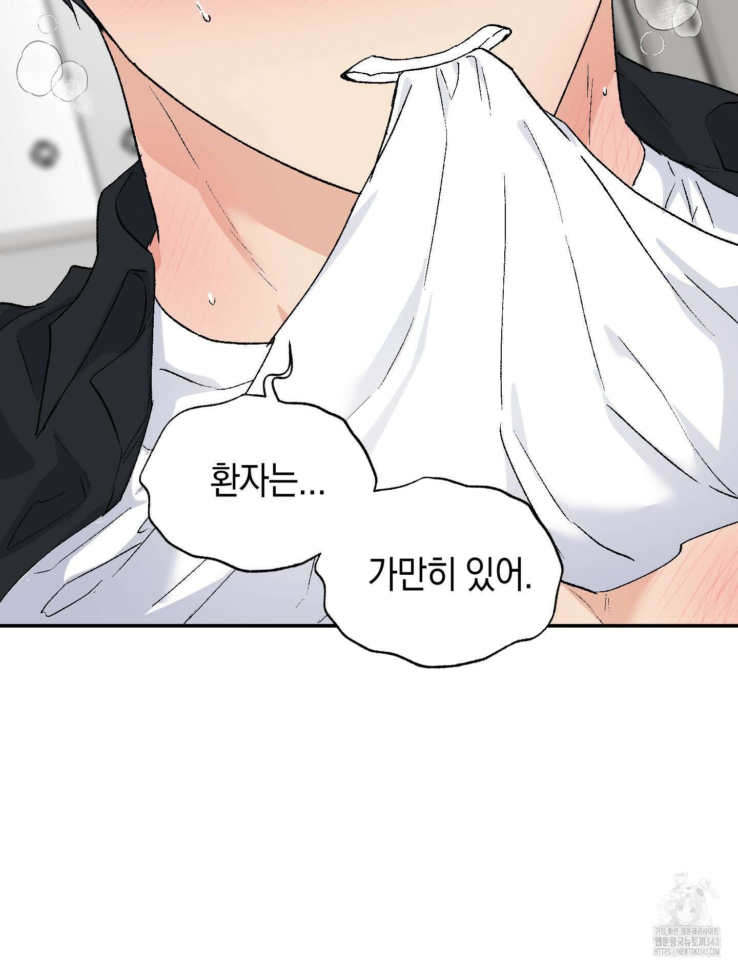넌 내게 수치심을 줬어♥ 3화 6