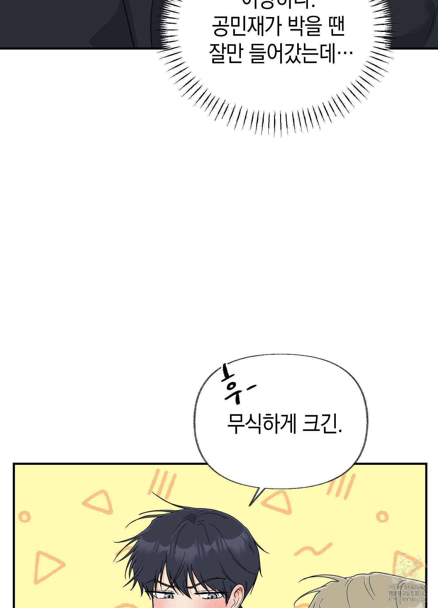 넌 내게 수치심을 줬어♥ 3화 15