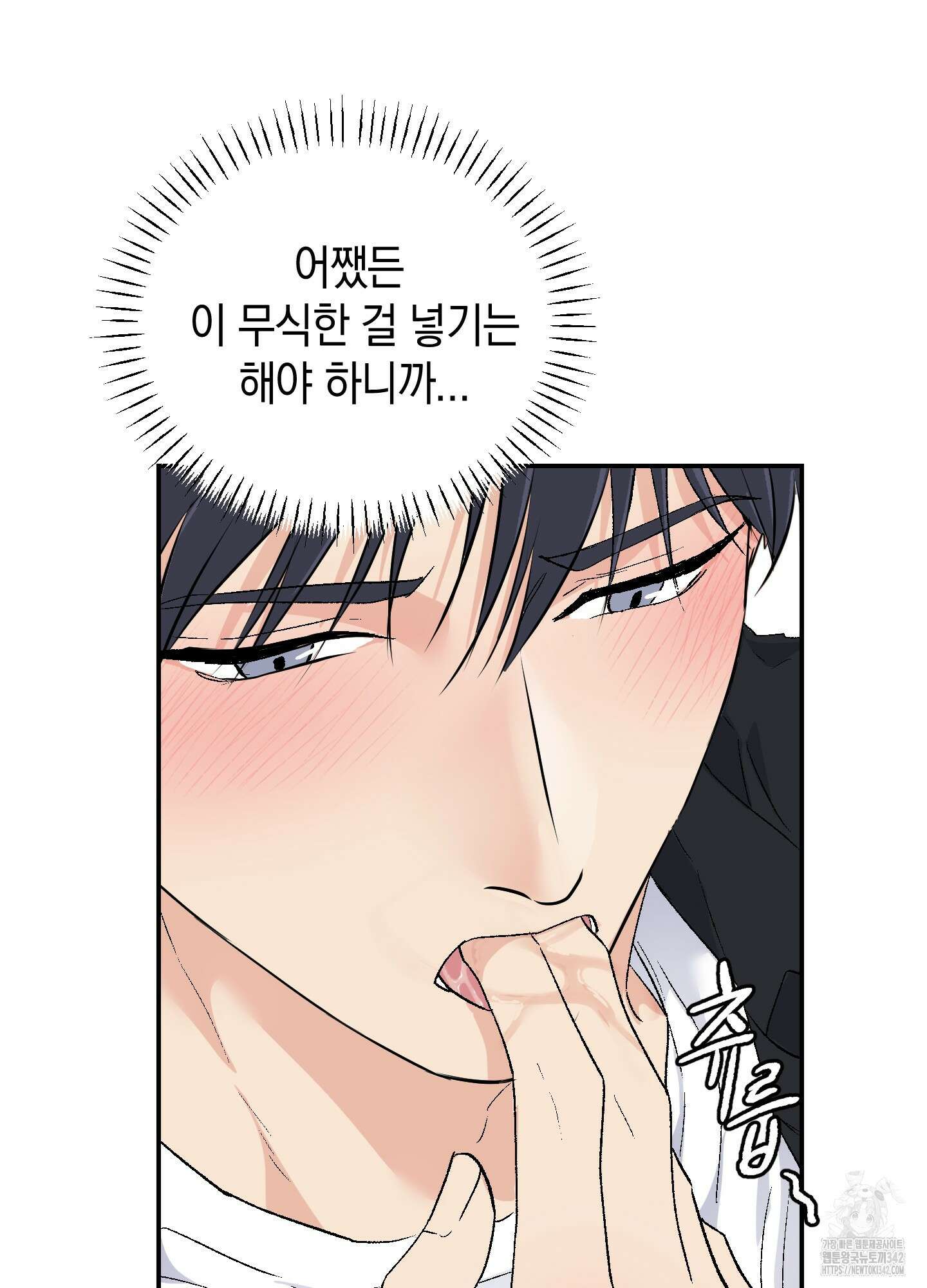 넌 내게 수치심을 줬어♥ 3화 17