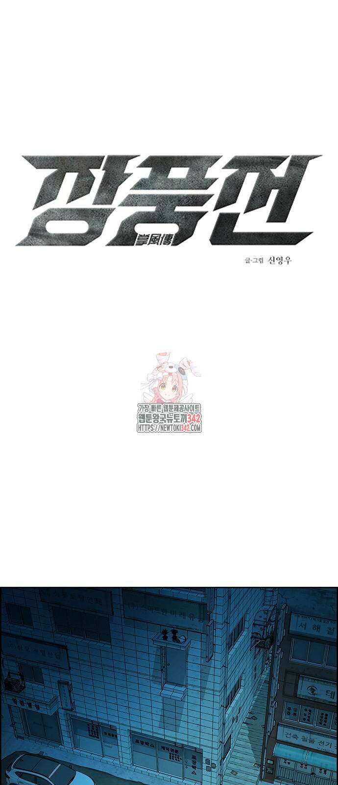 장풍전 132화 1