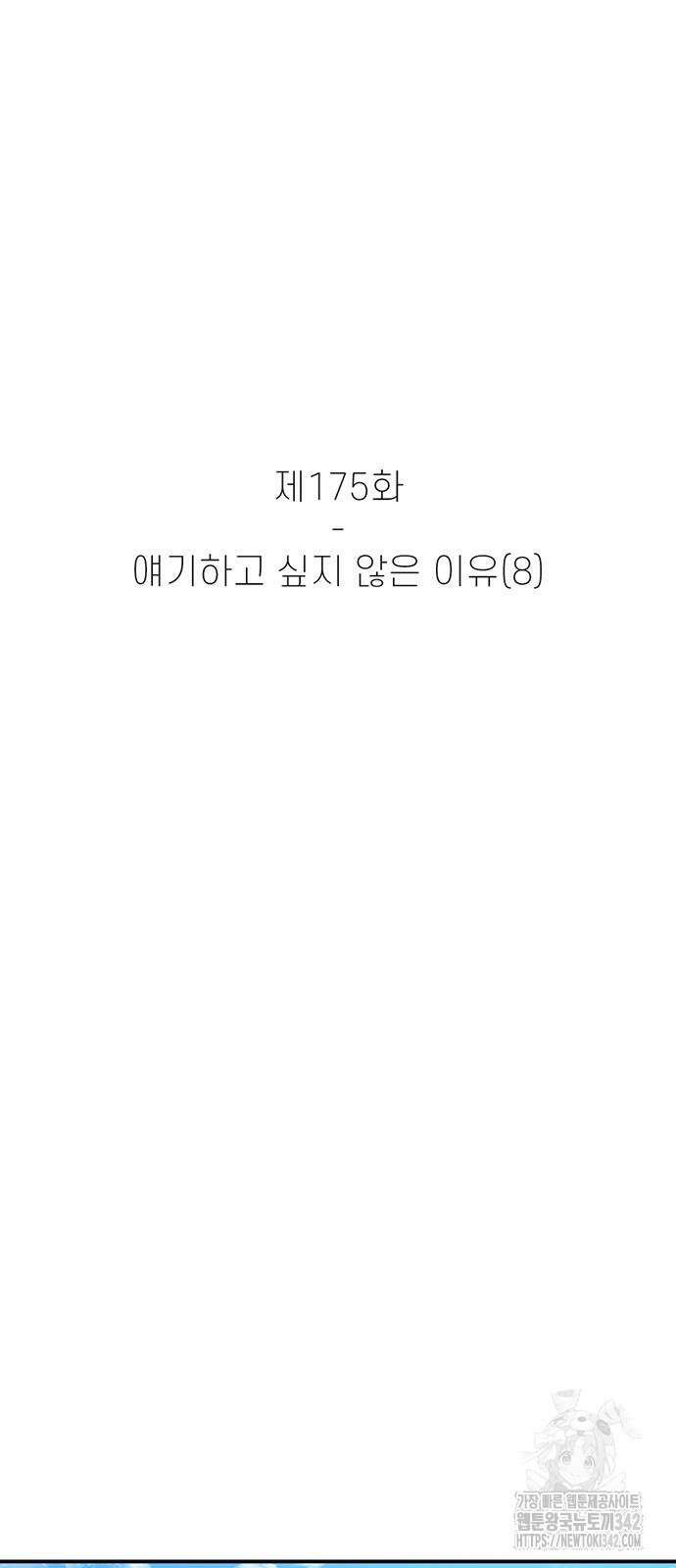 별이삼샵 175화 21