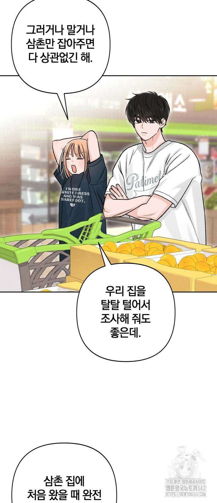 청춘계시록 80화 3