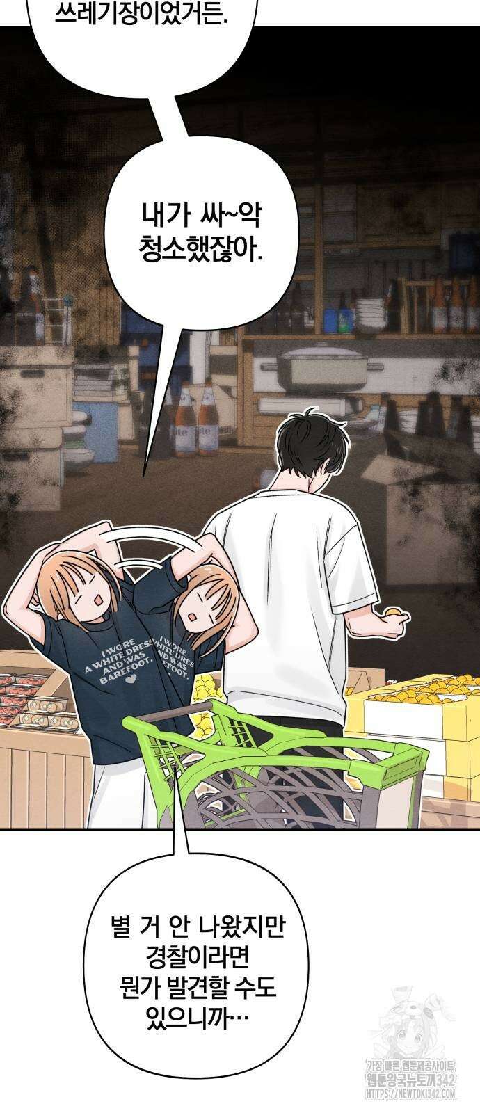 청춘계시록 80화 4