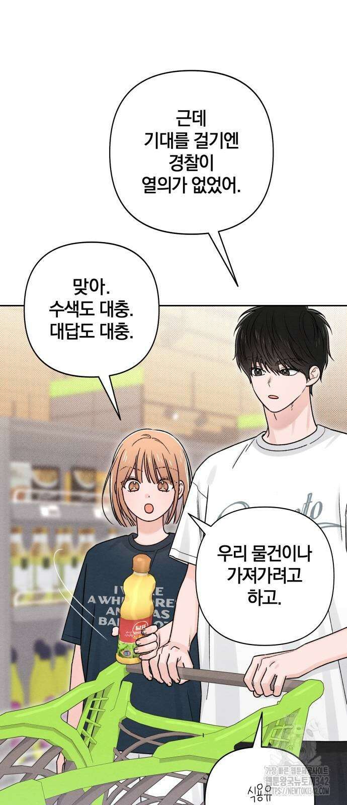 청춘계시록 80화 6