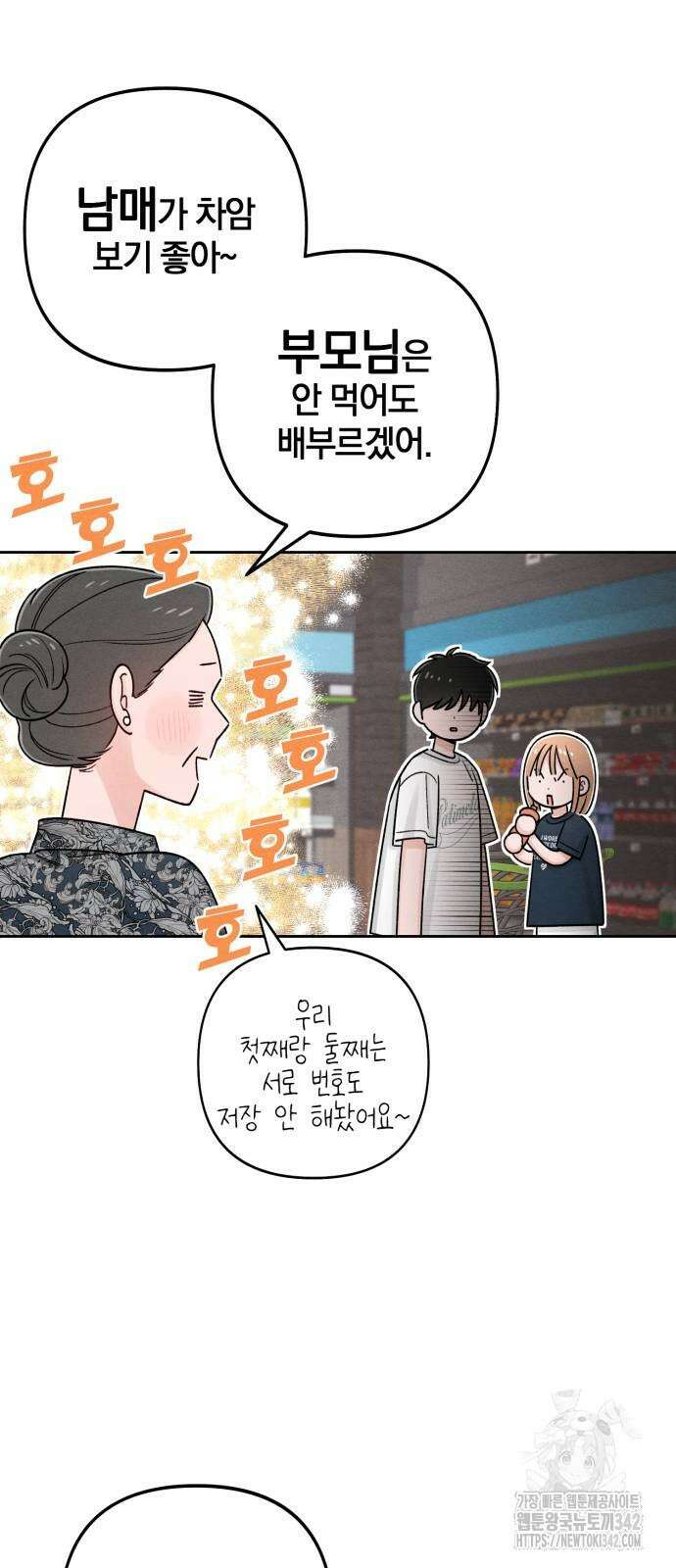 청춘계시록 80화 12