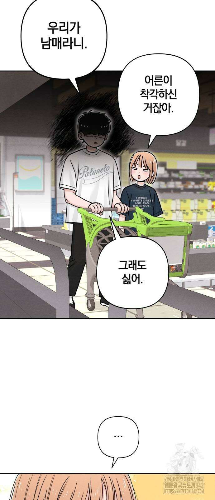 청춘계시록 80화 18