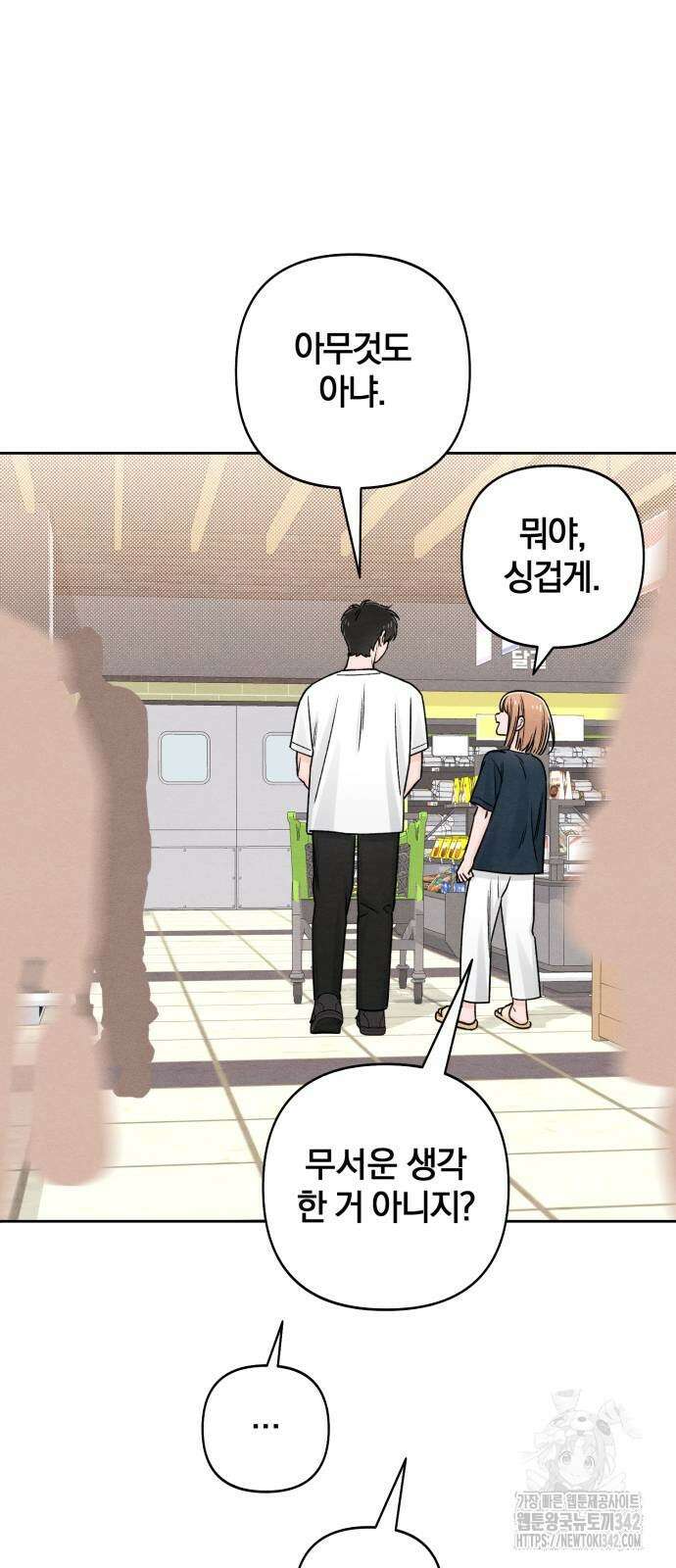 청춘계시록 80화 28