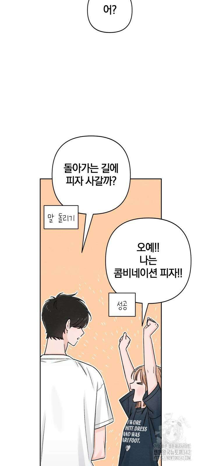 청춘계시록 80화 29