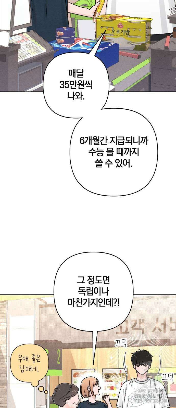 청춘계시록 80화 31