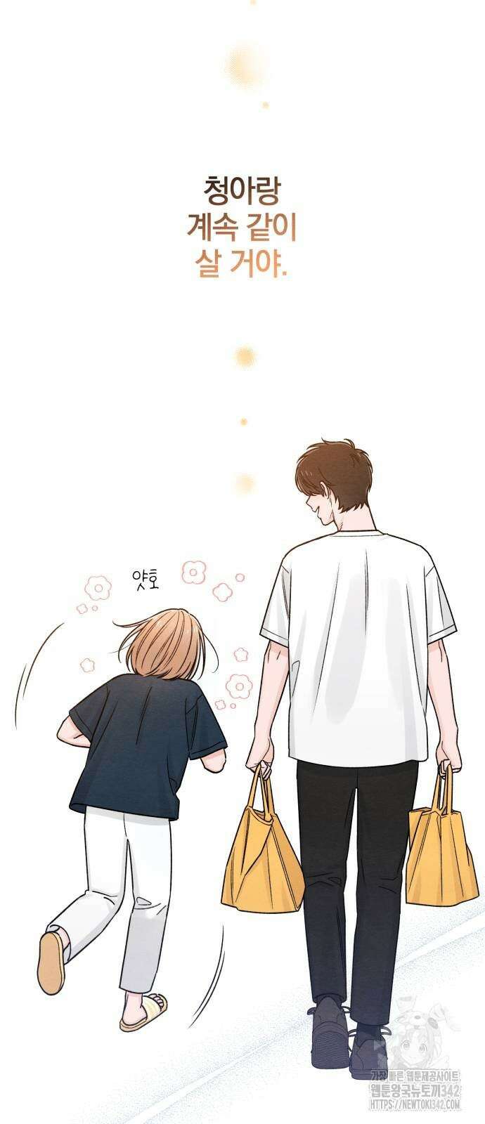 청춘계시록 80화 33