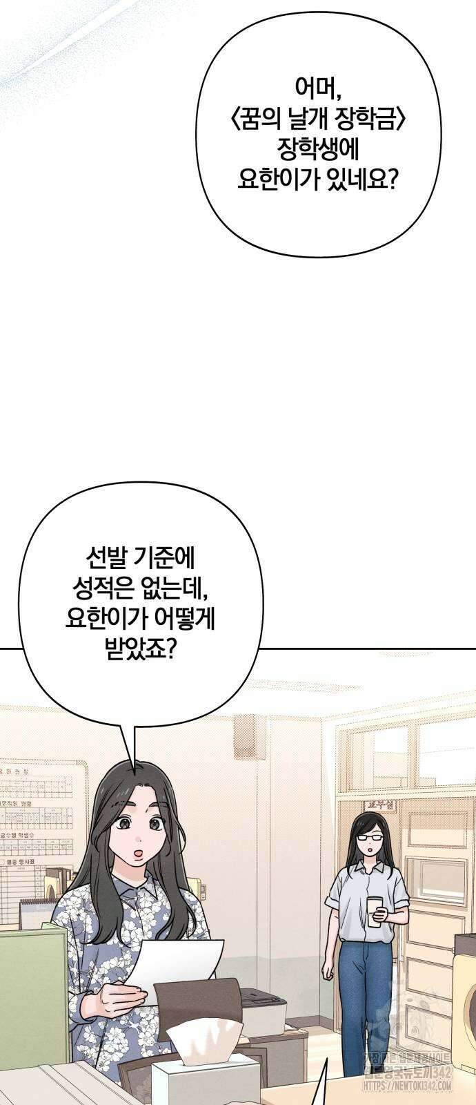 청춘계시록 80화 34