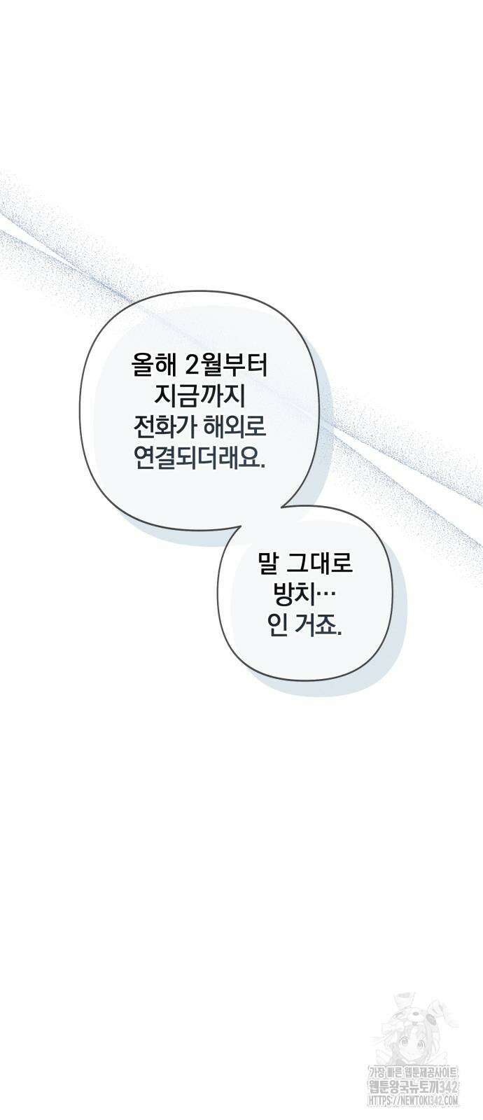 청춘계시록 80화 38
