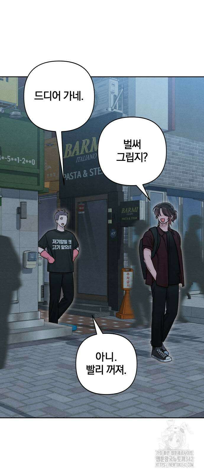 청춘계시록 80화 42