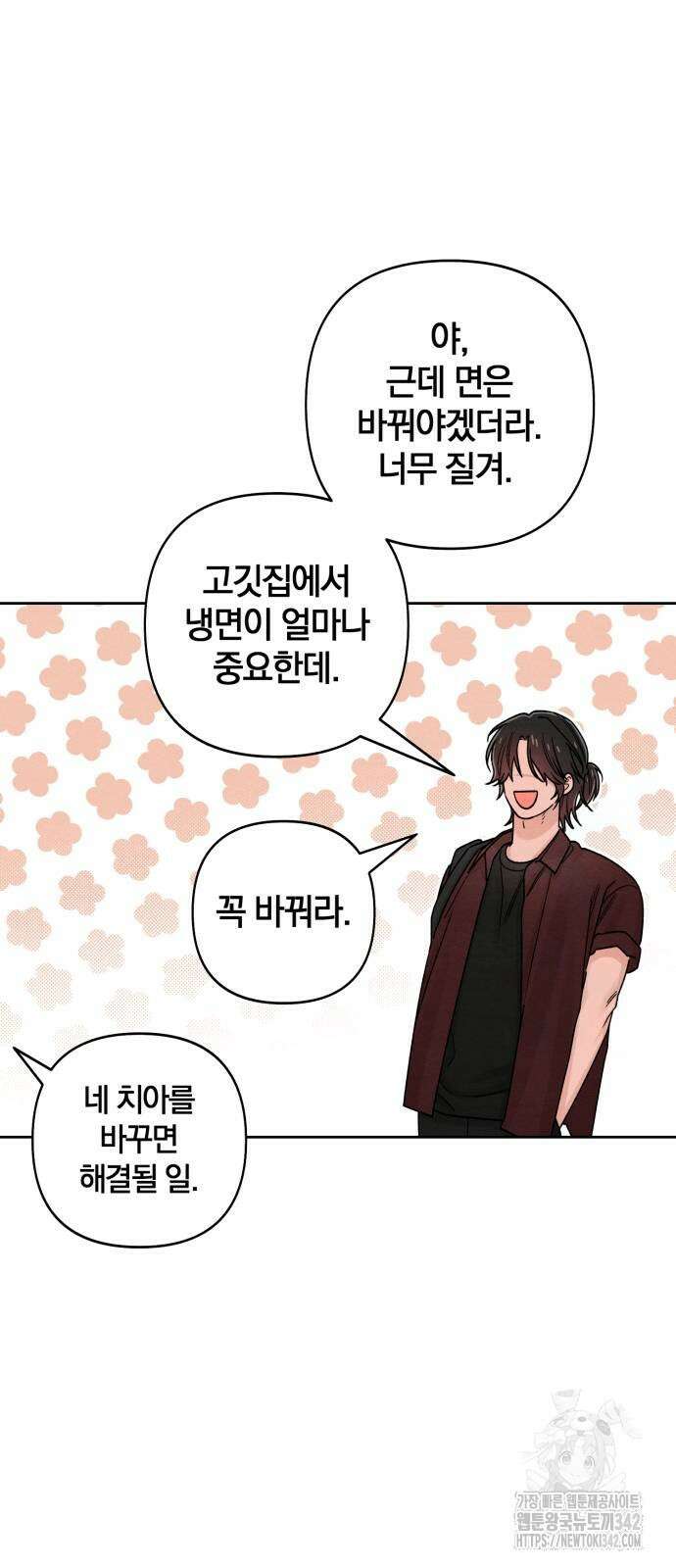 청춘계시록 80화 43