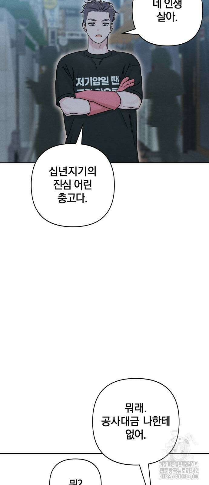청춘계시록 80화 46