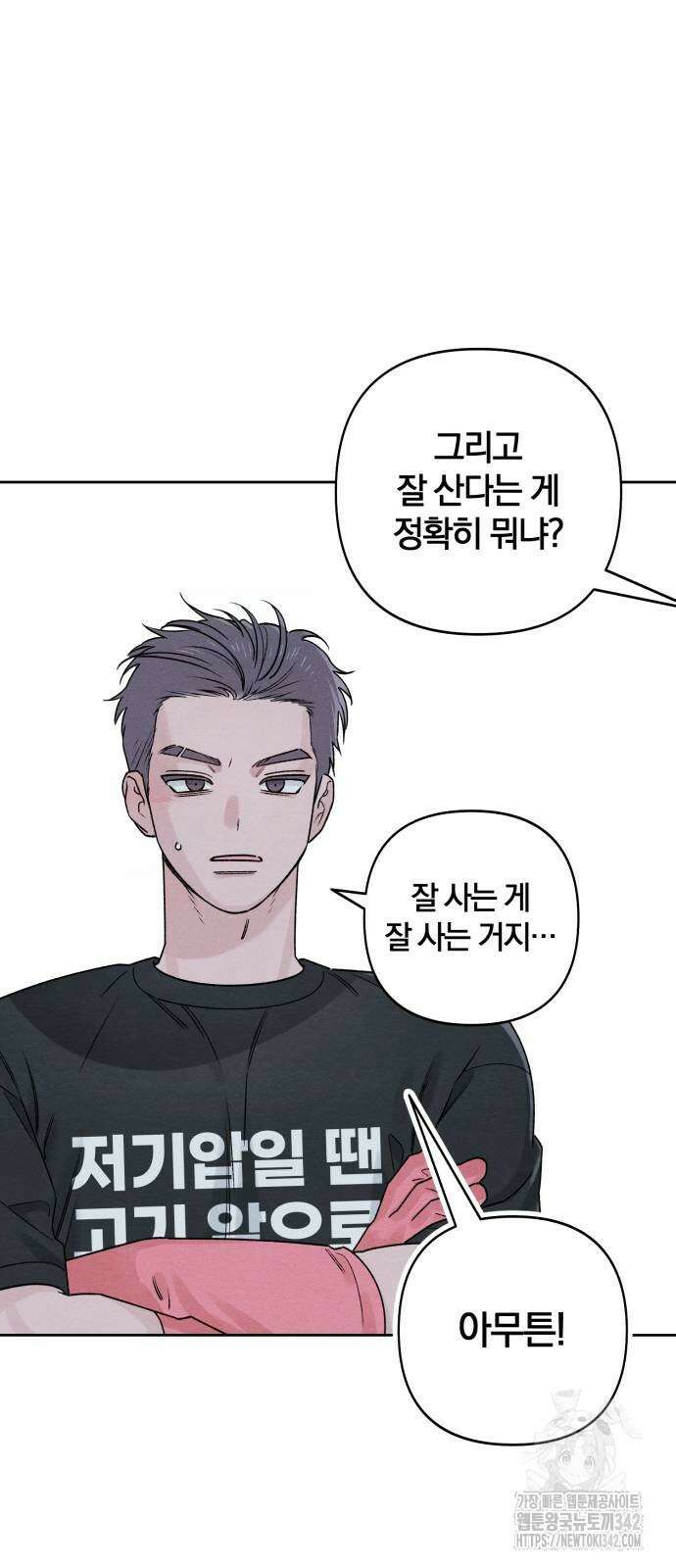 청춘계시록 80화 49