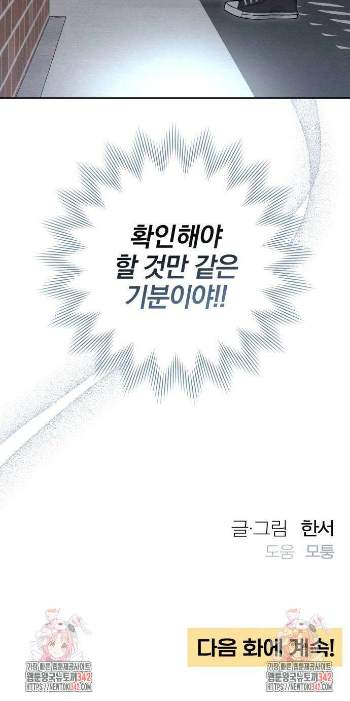 청춘계시록 80화 64