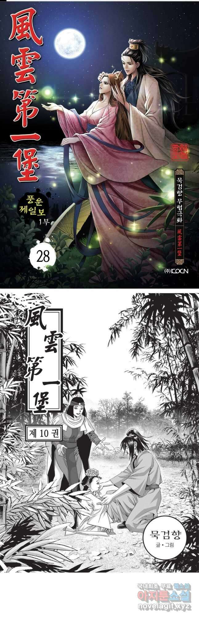 풍운제일보 1부 28화 1