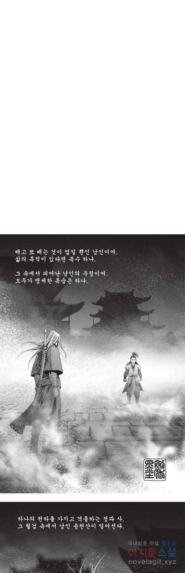 풍운제일보 1부 28화 2