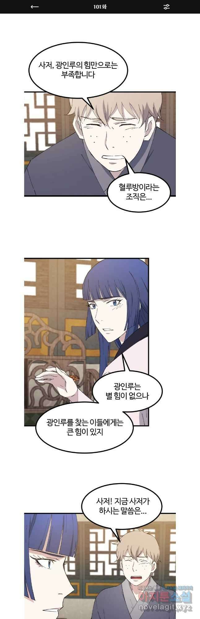 대사형 선유 101화 1