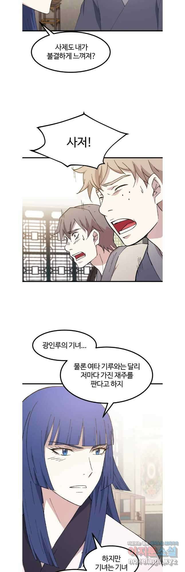 대사형 선유 101화 2