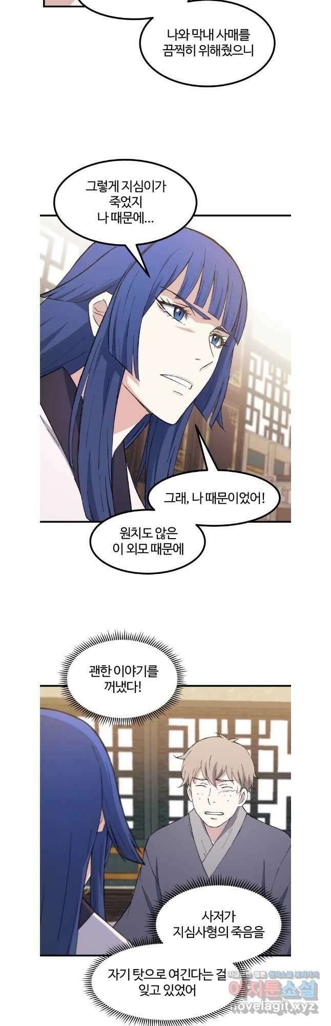 대사형 선유 101화 4