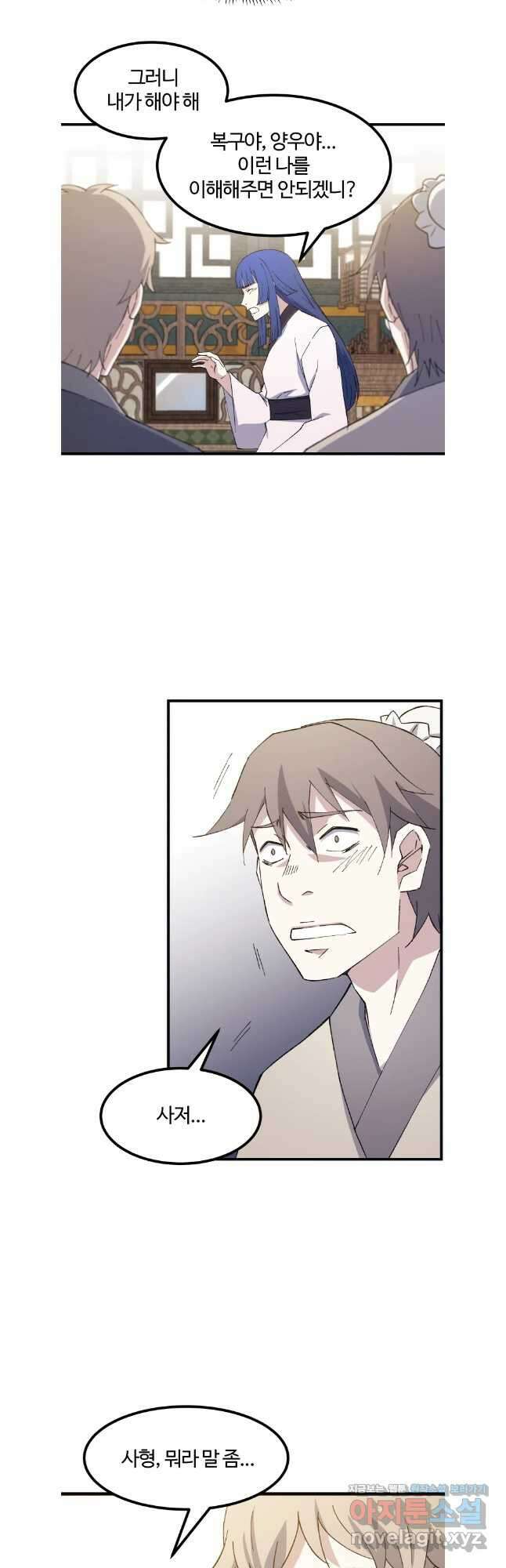 대사형 선유 101화 5