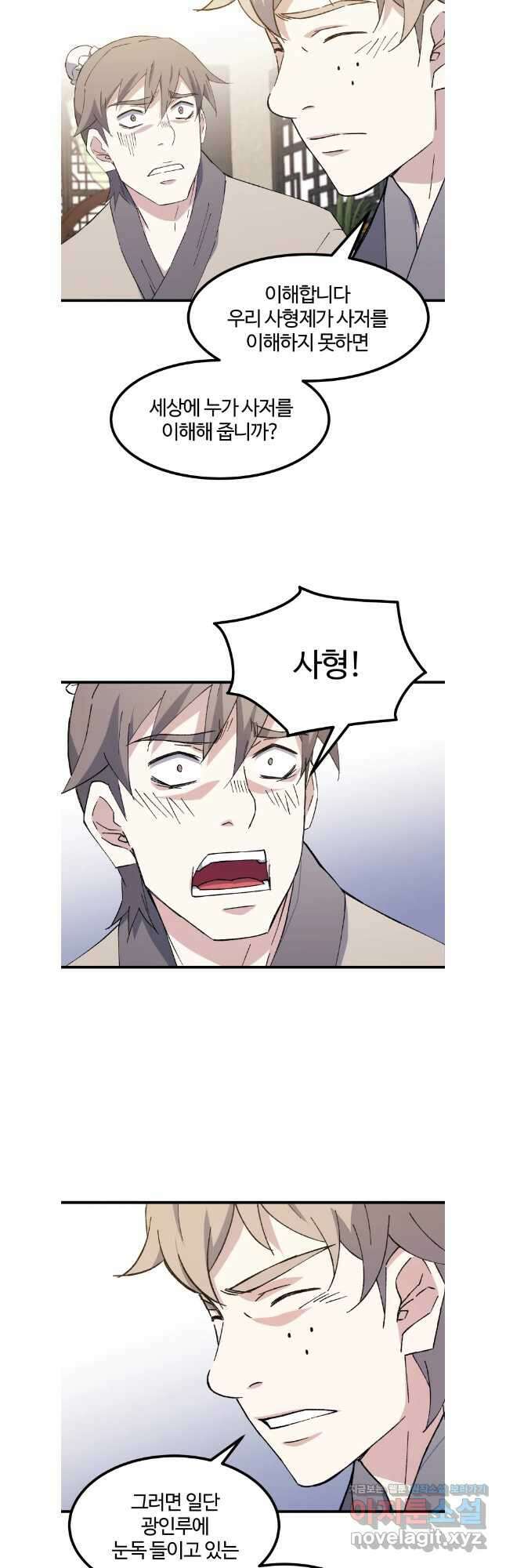 대사형 선유 101화 6