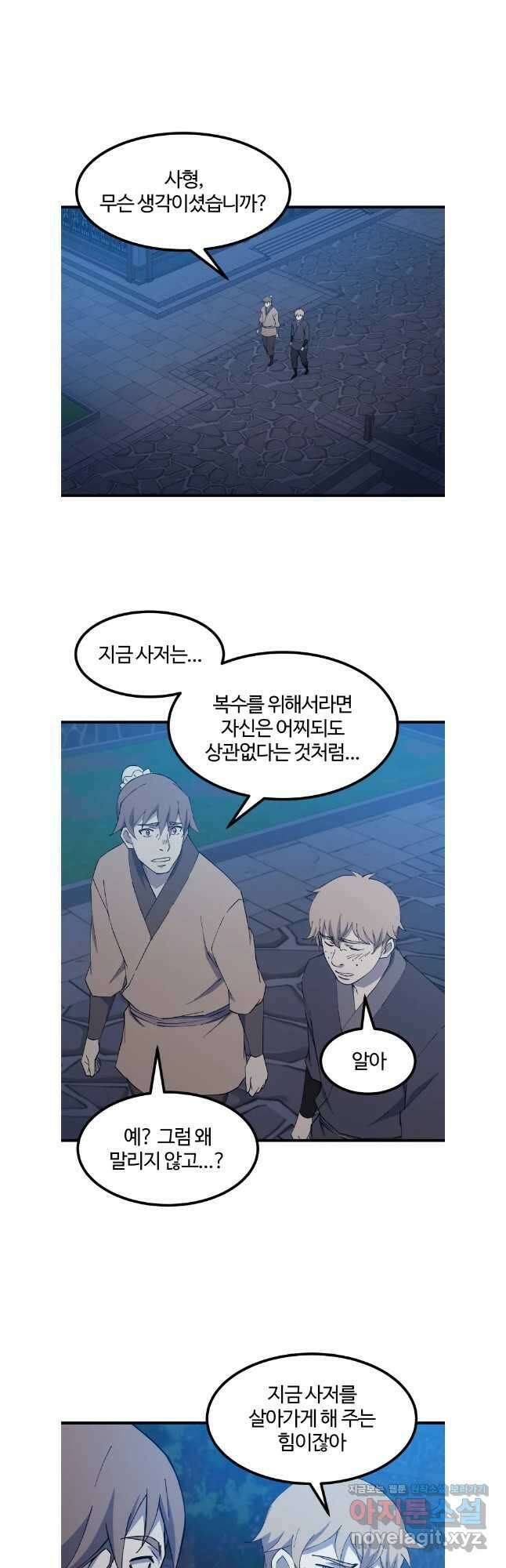 대사형 선유 101화 9