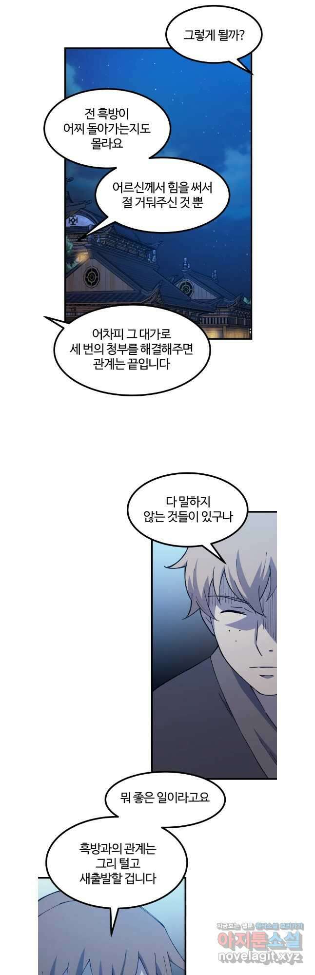 대사형 선유 101화 12