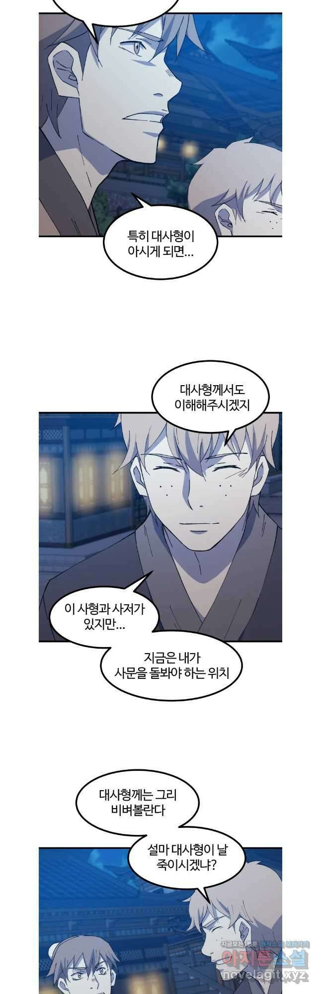 대사형 선유 101화 14