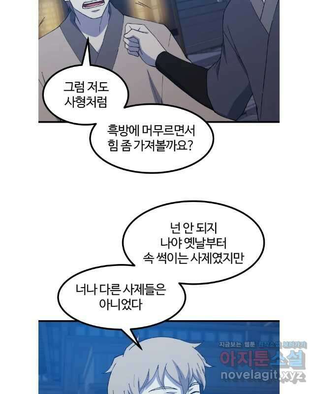 대사형 선유 101화 15