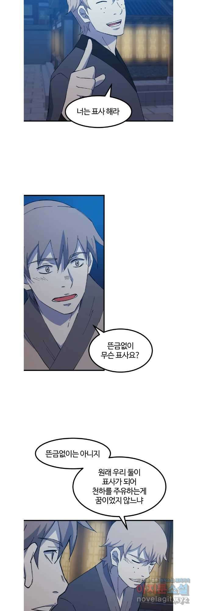대사형 선유 101화 16