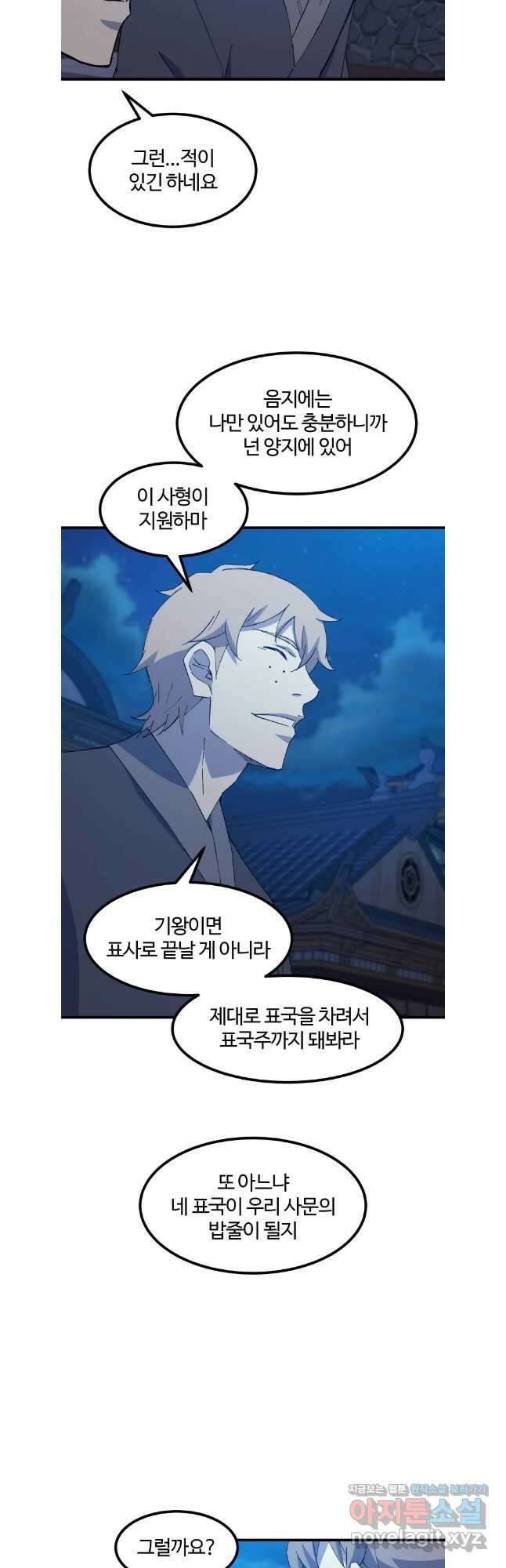대사형 선유 101화 17