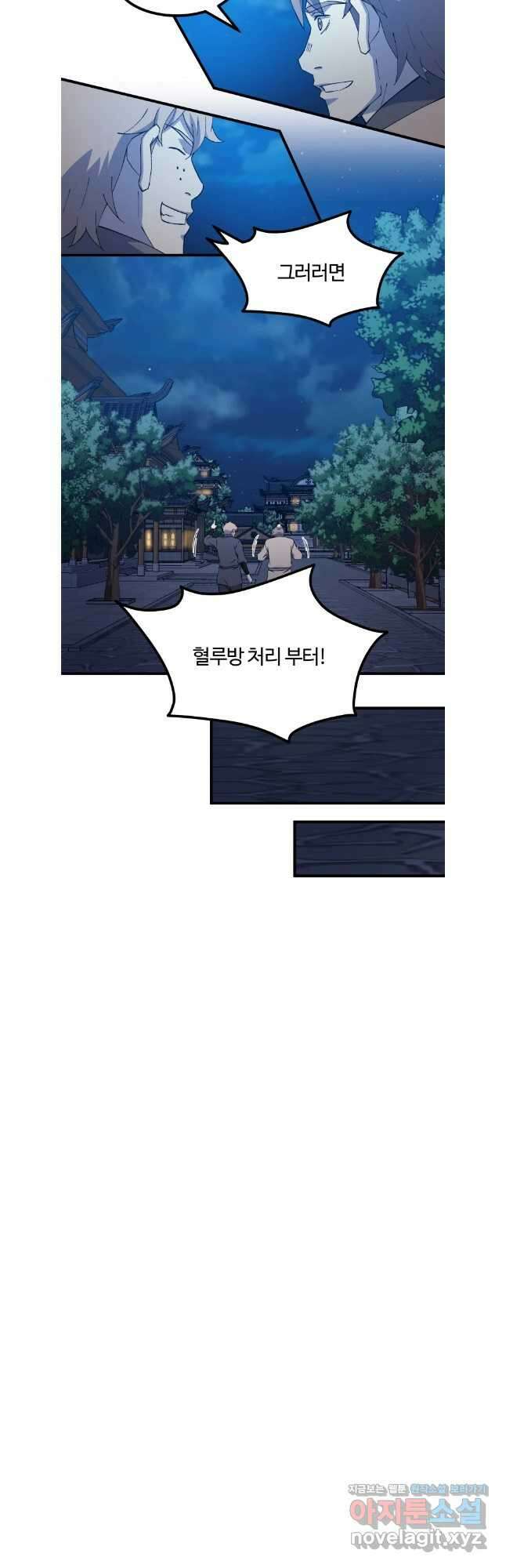 대사형 선유 101화 18