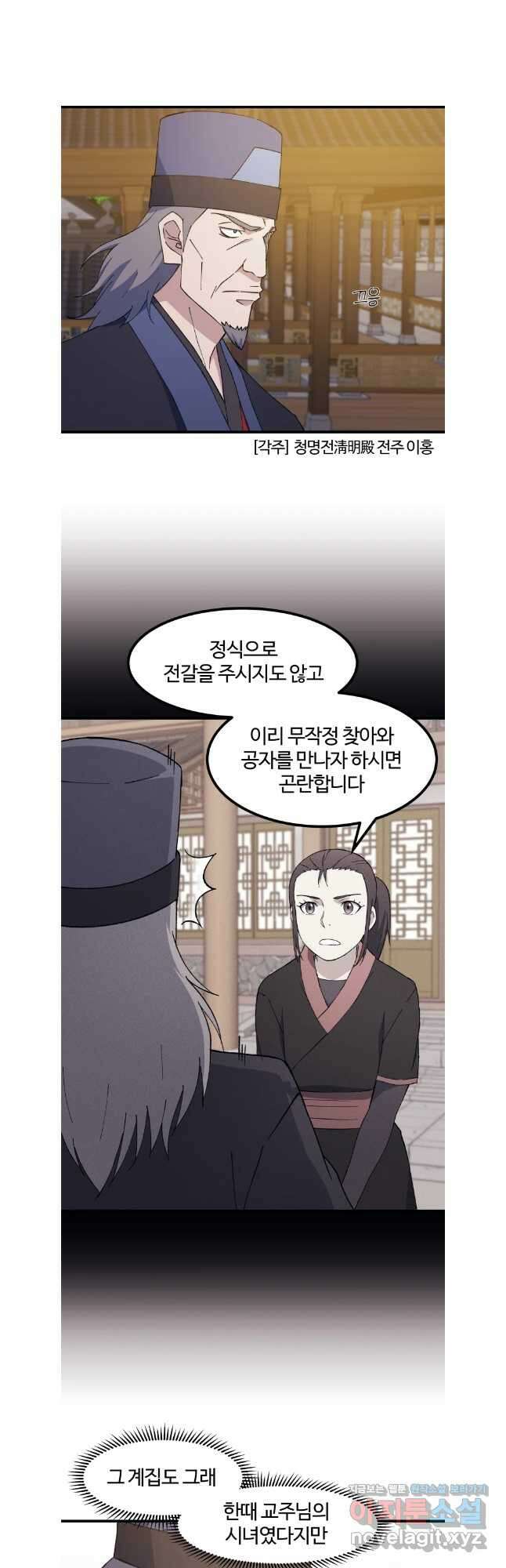 대사형 선유 101화 20