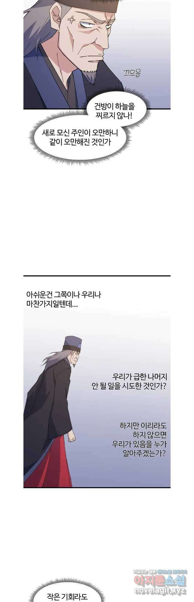 대사형 선유 101화 21