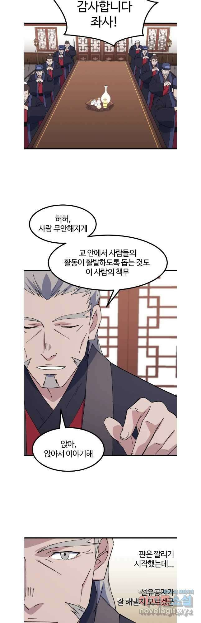 대사형 선유 101화 29
