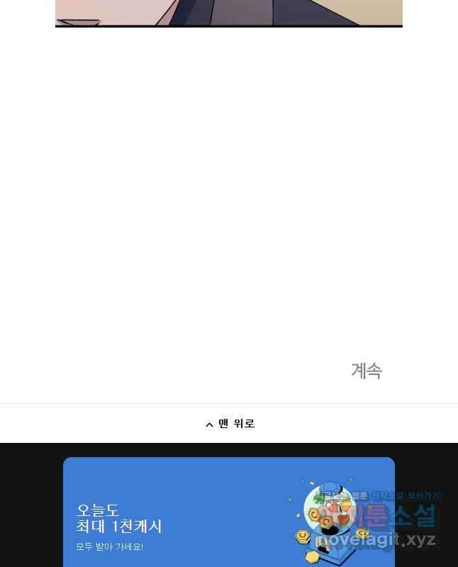 대사형 선유 101화 30