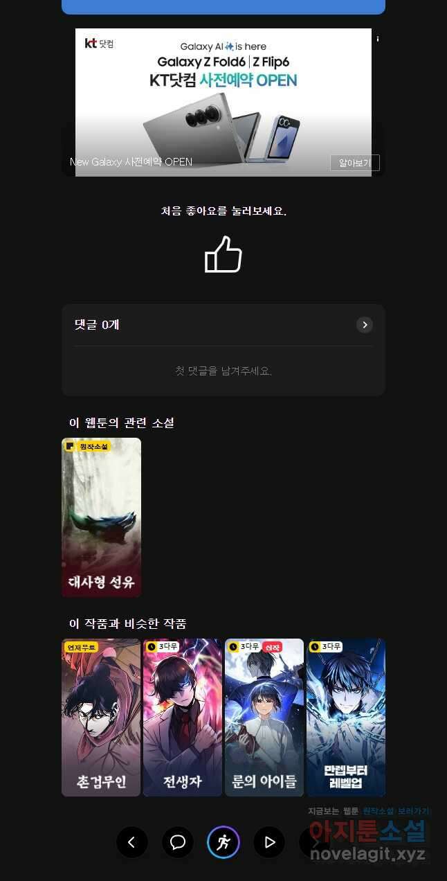 대사형 선유 101화 31