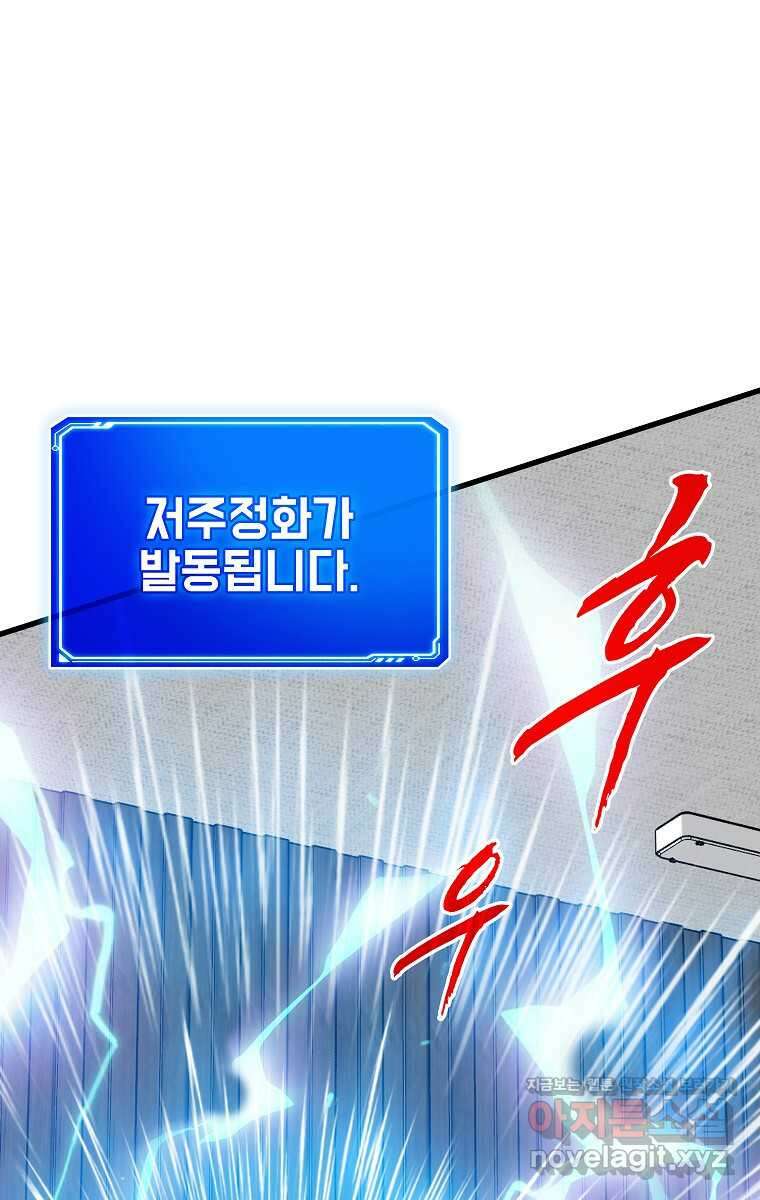 뽑기로 강해진 SSS급 헌터 106화 1