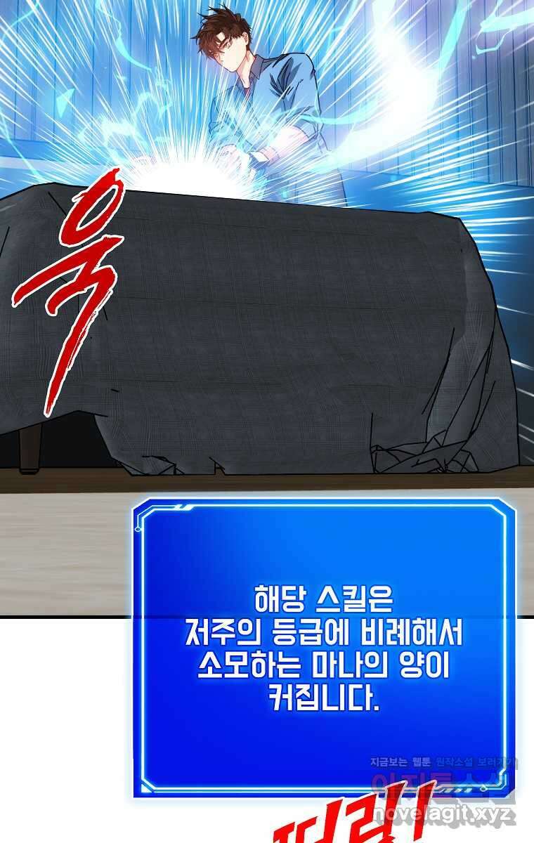 뽑기로 강해진 SSS급 헌터 106화 2