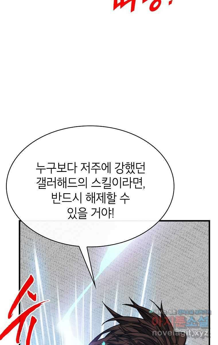 뽑기로 강해진 SSS급 헌터 106화 3